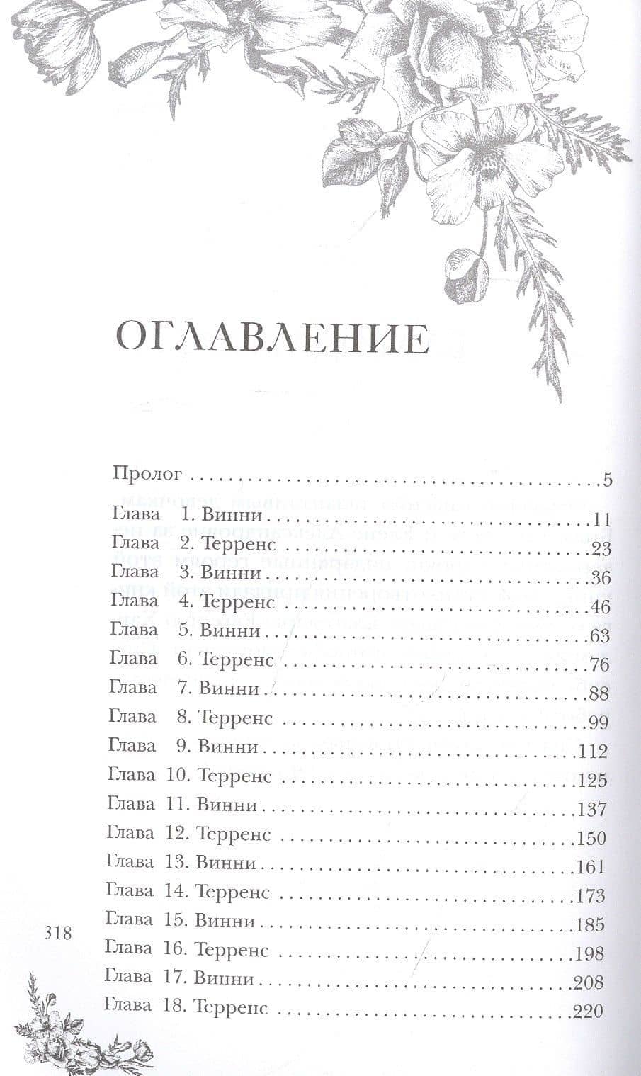 Настойчивый — Ellen Fallen (2)