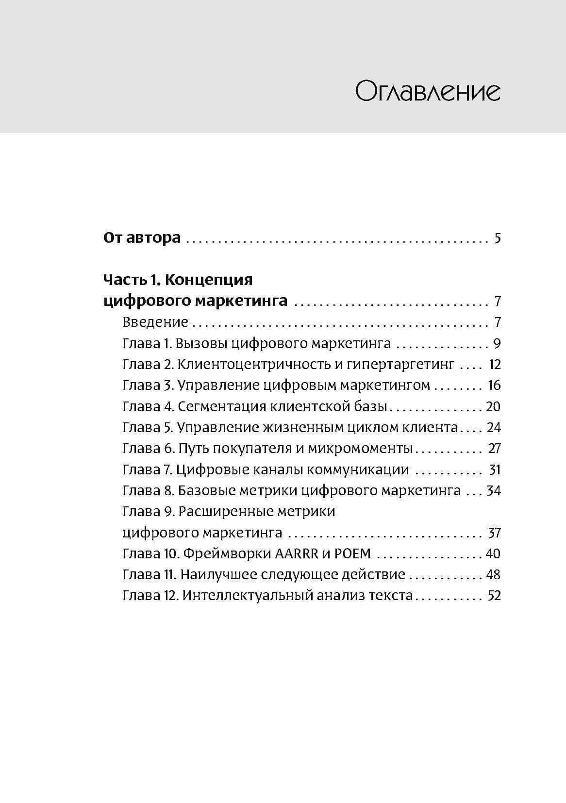 Интеллектуальный маркетинг. Гайд по цифровому маркетингу в эру искусственного интеллекта — Огарков А.И. (2)