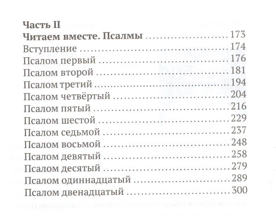 Свет от Света. Беседы о вере и псалмах — Георгий Бреев (протоиерей) (3)