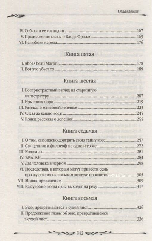 Собор Парижской Богоматери — Виктор Мари Гюго (3)