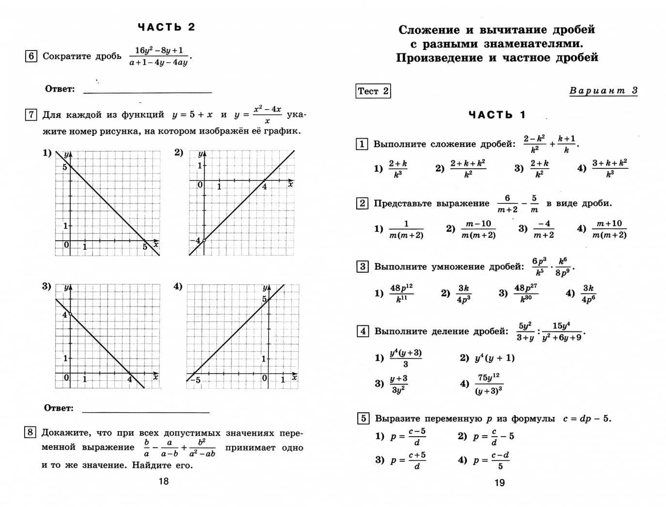 Алгебра. 8 класс. Тематические тесты — Валерий Лазаревич Кронгауз (2)