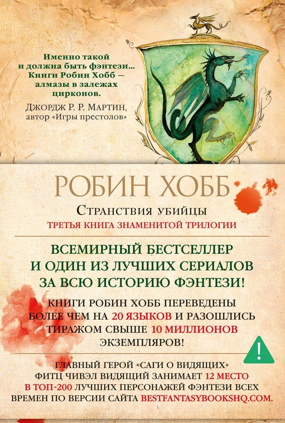 Сага о Видящих. Книга 3. Странствия убийцы