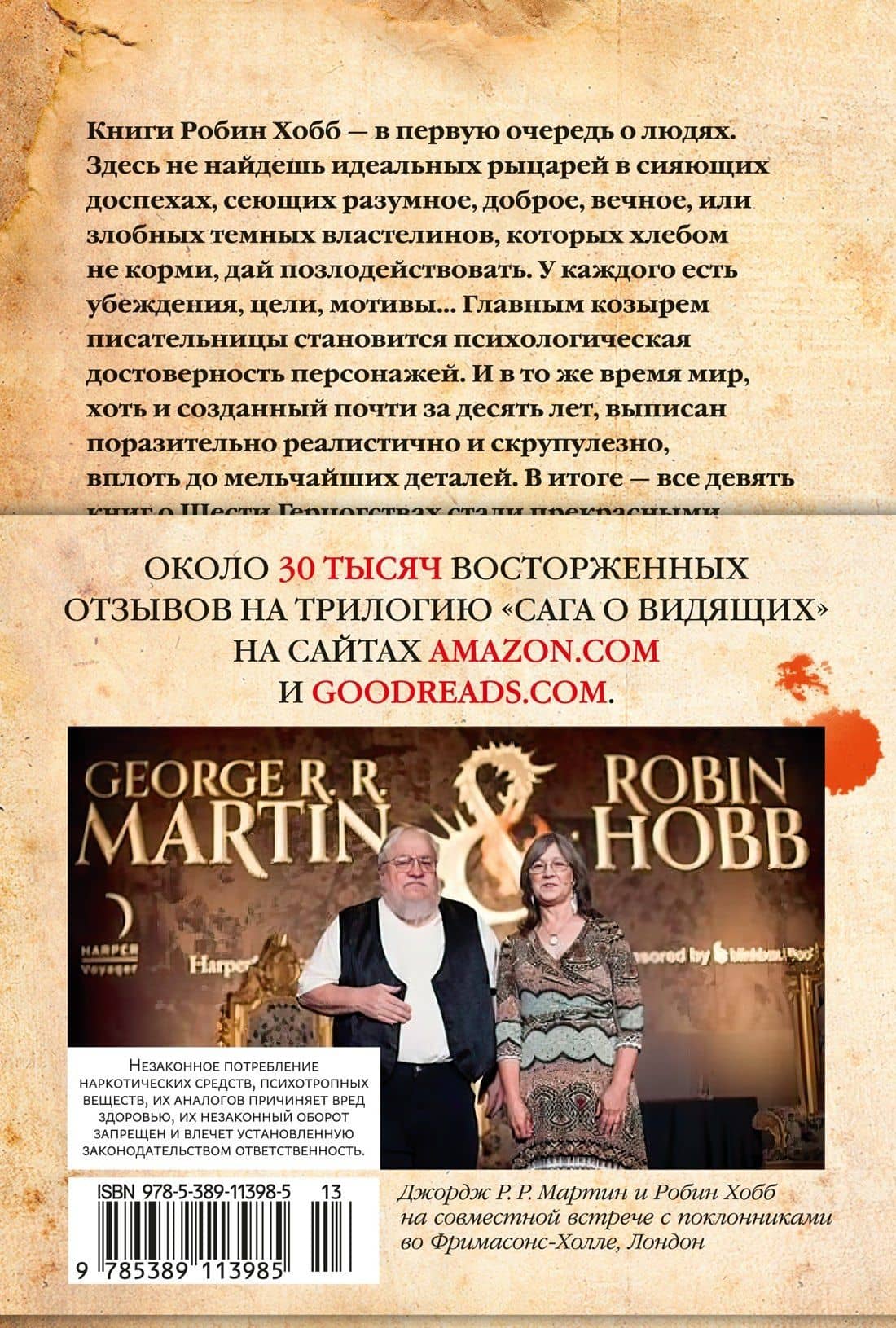 Сага о Видящих. Книга 3. Странствия убийцы — Робин Хобб (2)