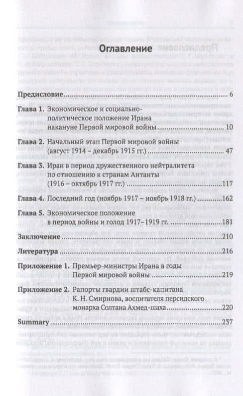 Иран в годы Первой мировой войны — Завен Артемович Арабаджян (2)
