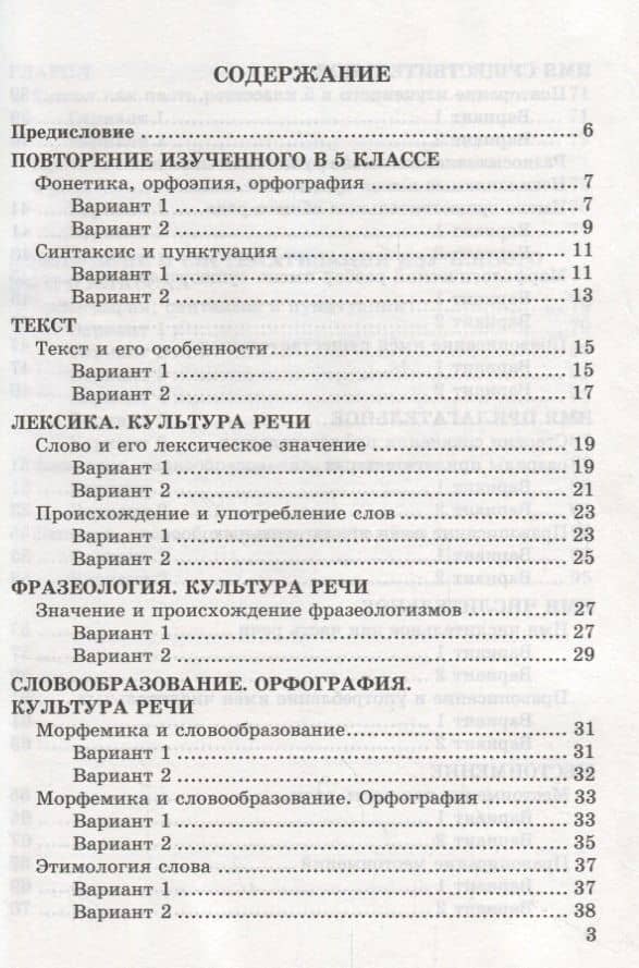 Самостоятельные работы по русскому языку. 6 класс. К учебнику М.Т. Баранова "Русский язык. 6 класс" — Ольга Григорьевна Елкина (2)
