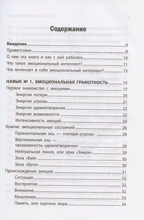 Состояние перфекто!:как эмоционал.интеллект помогает в бизнесе и жизни — Дмитрий Николаевич Винничук (2)