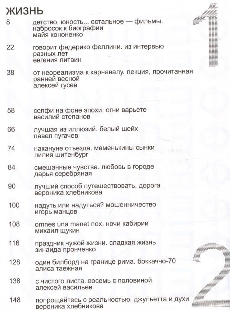 Феллини — Владимир Александрович Степанов (3)