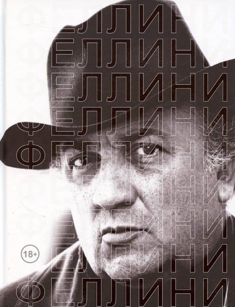 Феллини — Владимир Александрович Степанов