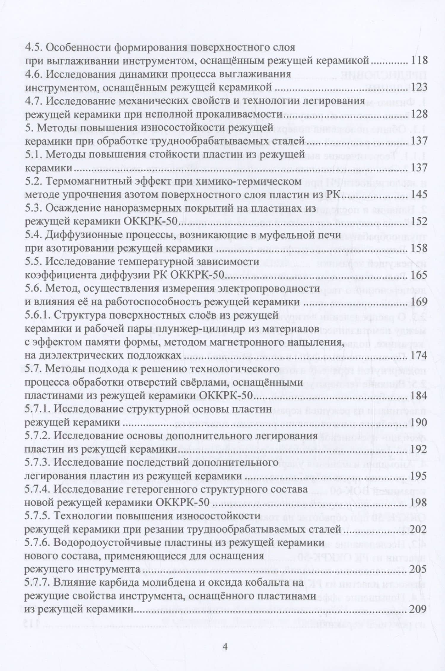 Новые сверхтвёрдые пластины из режущей керамики для оснащения инструмента и их применение — Валерий Александрович Лебедев (3)