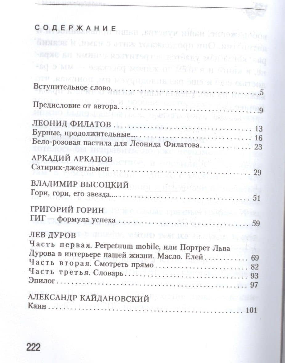 Аплодисменты после... — Владимир Андреевич Качан (2)