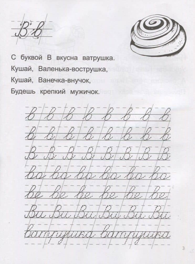 Азы чистописания. Прописи-раскраска — Ирина Алексеевна Яворовская (3)