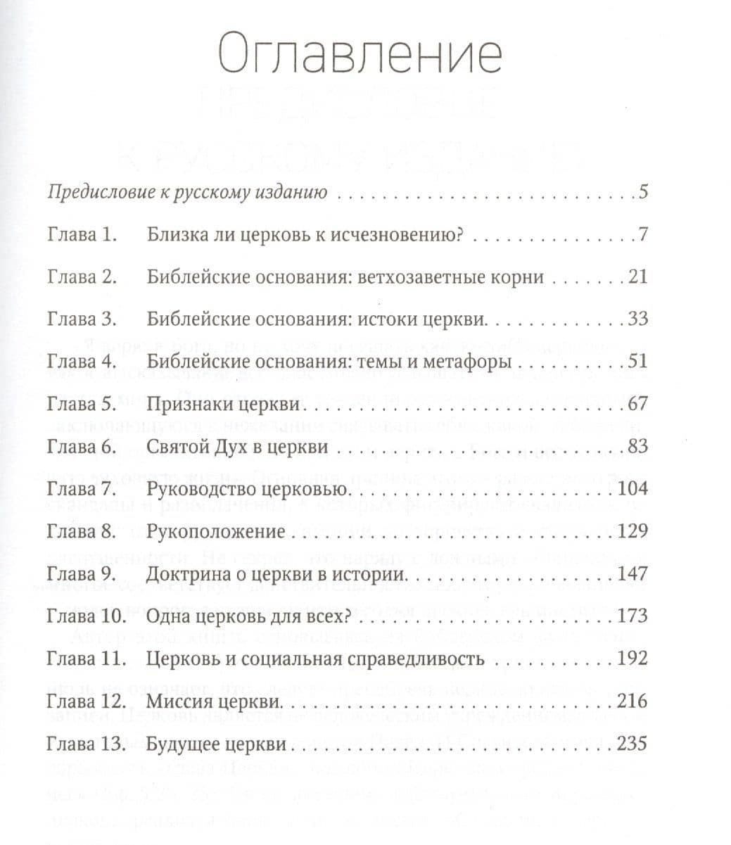 Тело Христово. Прошлое, настоящее и будущее церкви — Рейндер Бринсман (2)