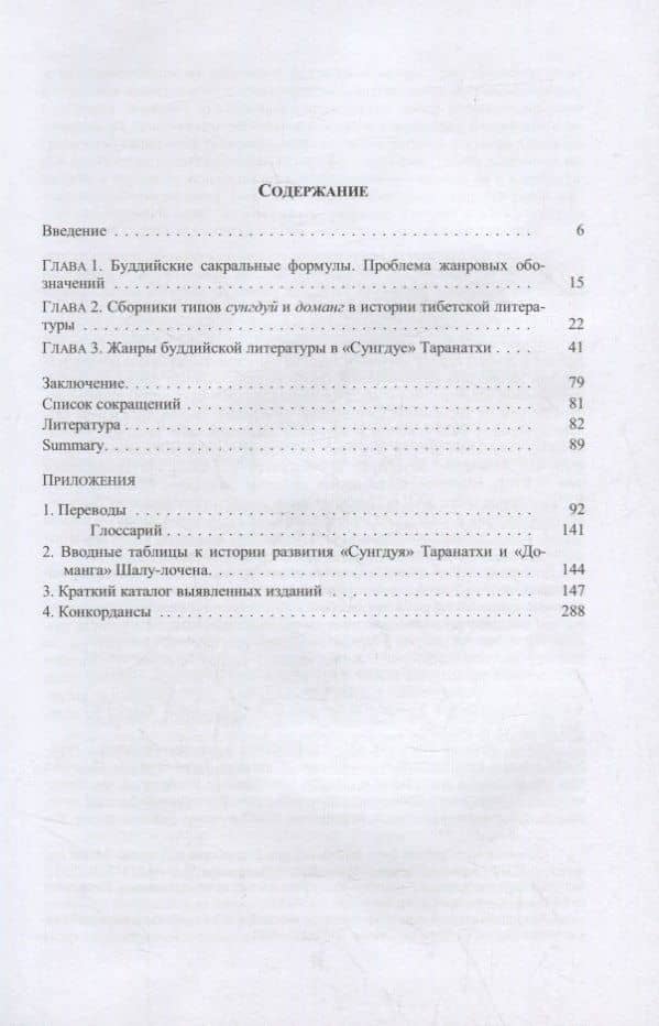 "Драгоценный камень, исполняющий желания": Сборники "Сунгдуй" и "Доманг" в истории тибетской литературы — Александр Валерьевич Зорин (2)