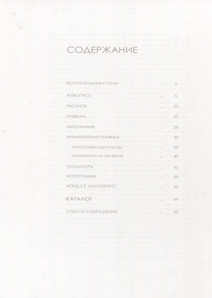 «Вдохновленные Грецией». Каталог выставки — Богдан В.-И.Т. (2)