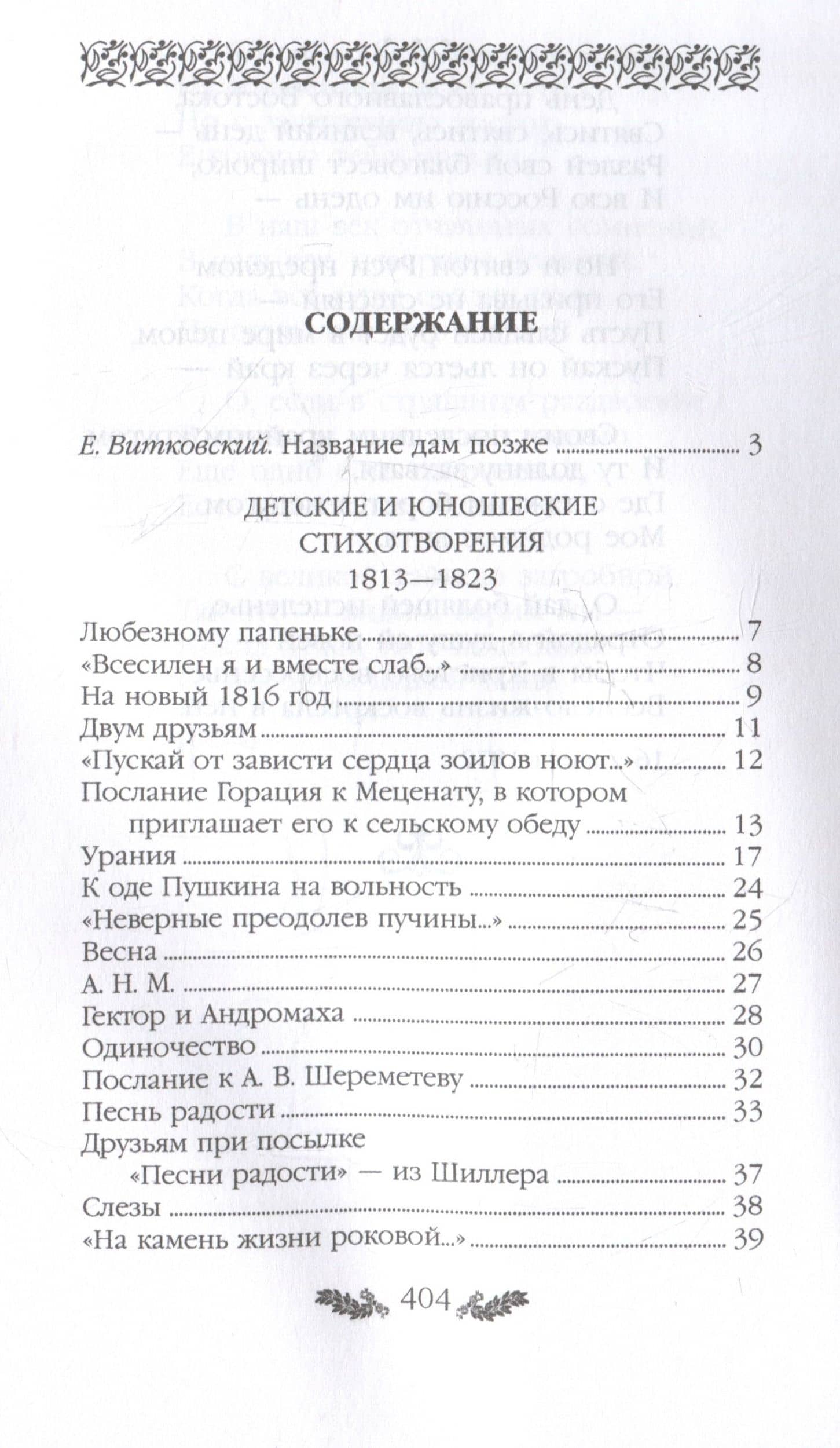 Ф.И. Тютчев. Стихотворения — Федор Иванович Тютчев (3)