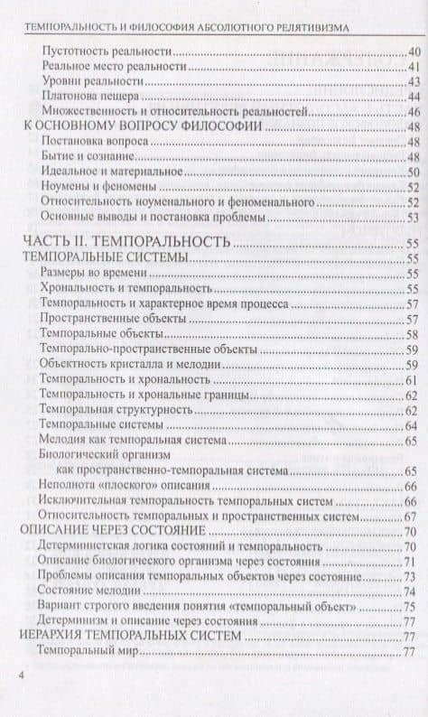 Темпоральность и философия абсолютного релятивизма — Александр Владимирович Болдачев (3)