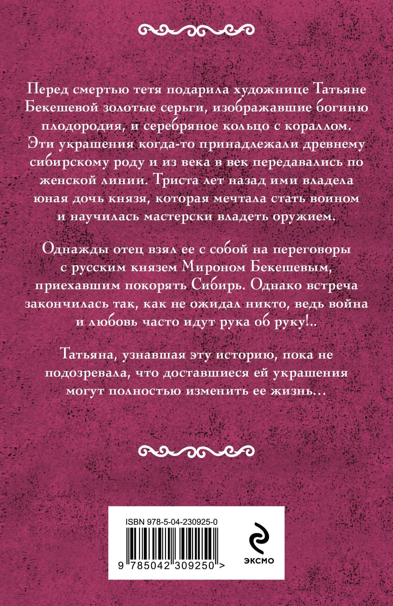 Фамильный оберег. Закат цвета фламинго — Ирина Александровна Мельникова (2)