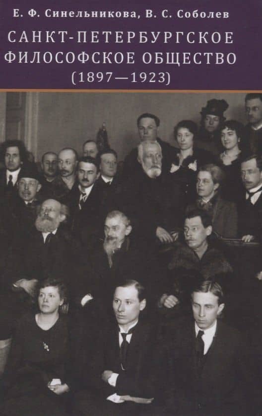 Санкт-Петербургское философское общество (1897-1923)