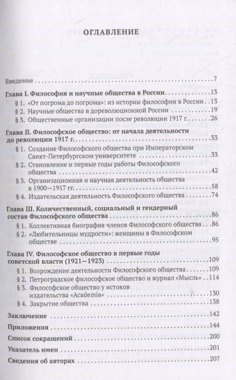 Санкт-Петербургское философское общество (1897-1923) (2)