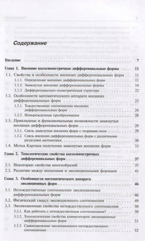 Кососимметричные дифференциальные формы: Законы сохранения: Основы теории поля — Людмила Ивановна Петрова (2)