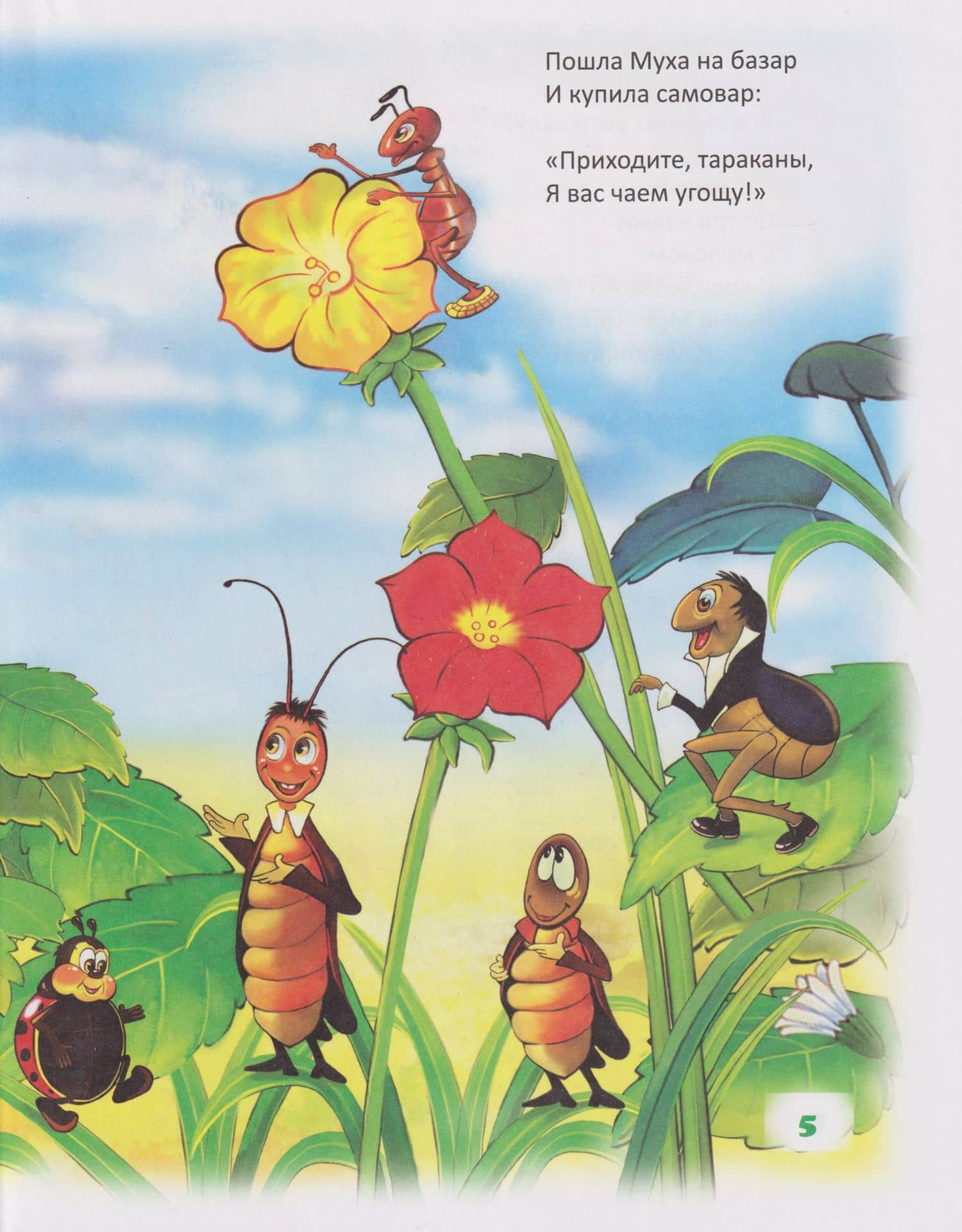 Сказки — Корней Иванович Чуковский (3)