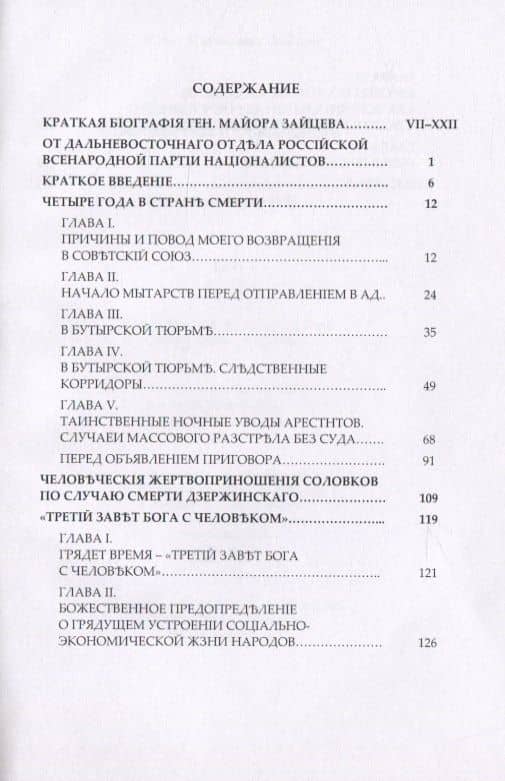 Четыре года в стране смерти (2)