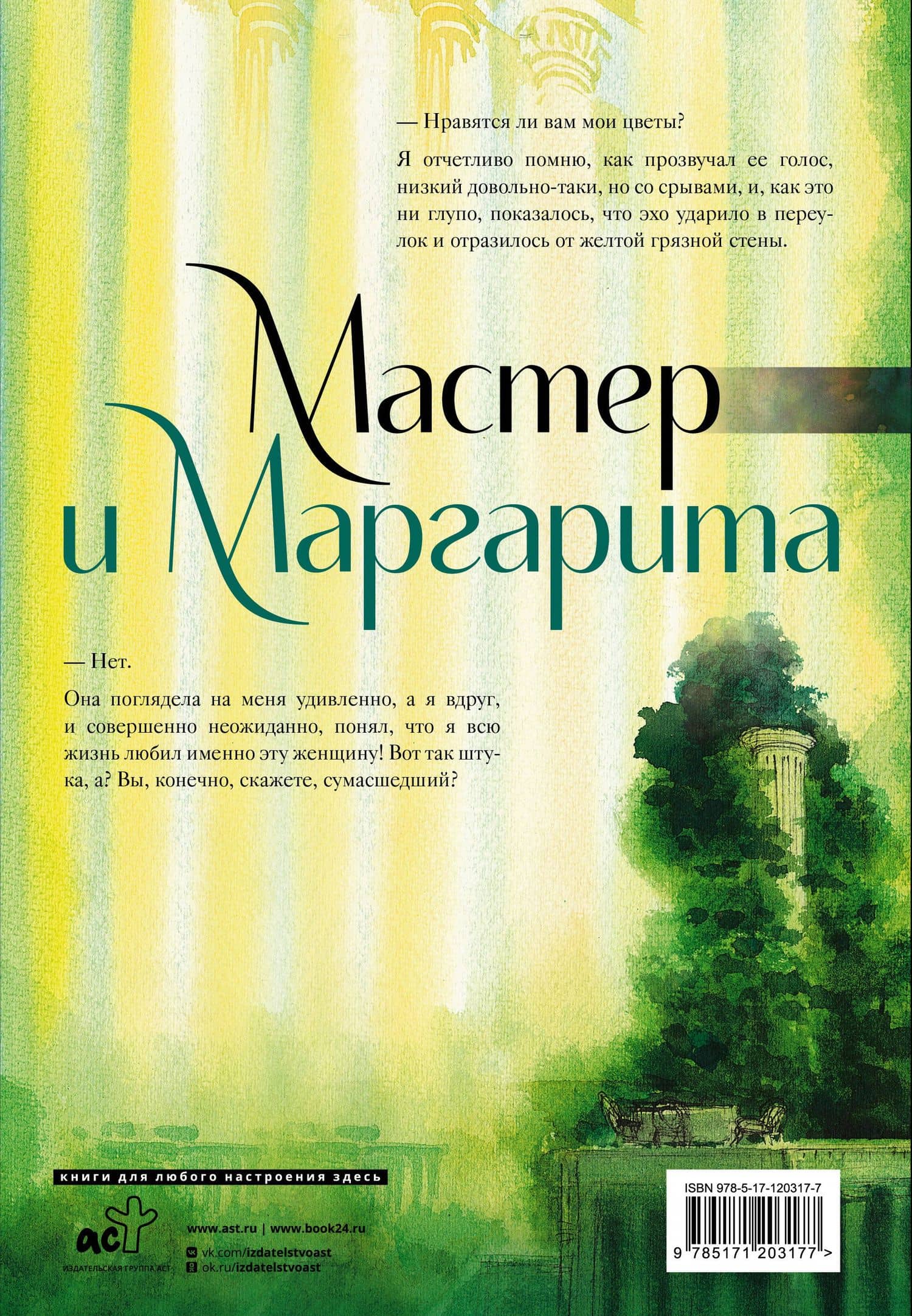Мастер и Маргарита с иллюстрациями Геннадия Калиновского — Михаил Афанасьевич Булгаков (2)