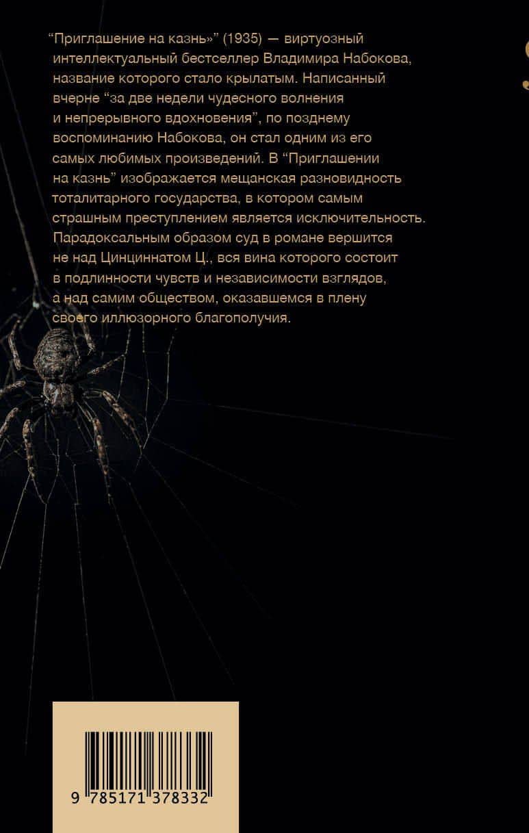 Приглашение на казнь — Набоков Владимир Владимирович (2)