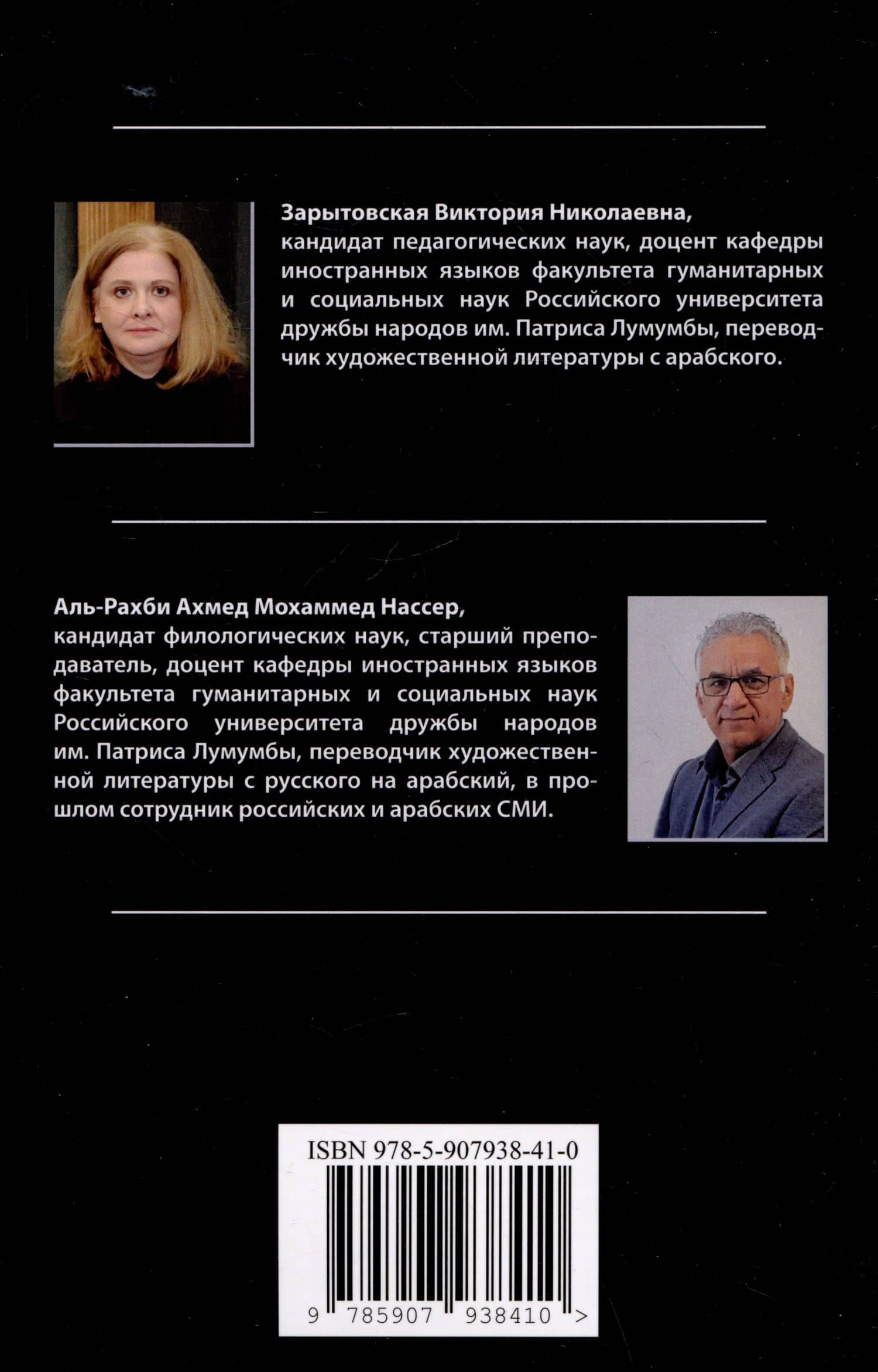 Арабский язык: пособие по переводу в общественно-политической сфере — Ахмед Мохаммед Нассер Аль-Рахби (2)
