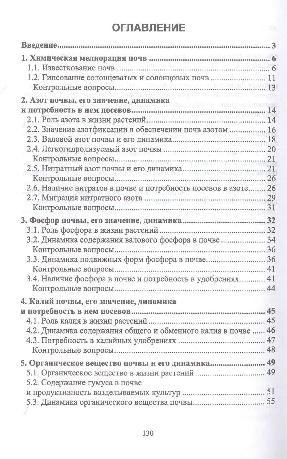 Агрохимия. Практикум. Учебное пособие для вузов — Мин Афонасьевич Глухих (2)