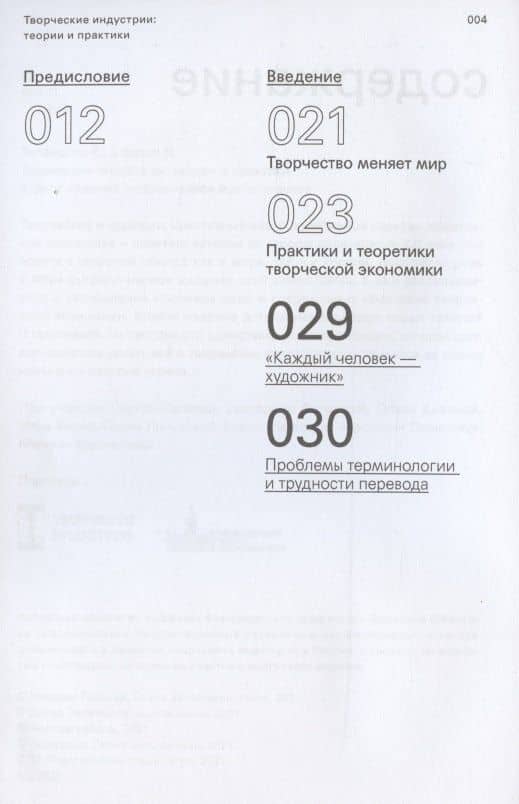 Творческие индустрии: теории и практики — Елена Зеленцова (2)