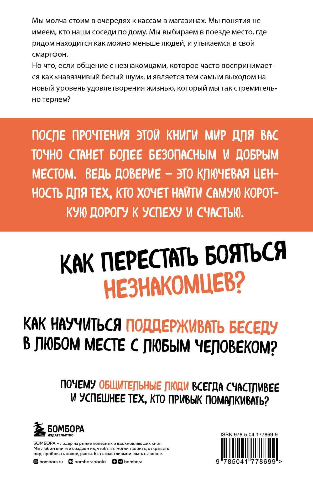 Код доверия. Искусство налаживать полезные связи с новыми людьми — Джо Киохейн (2)