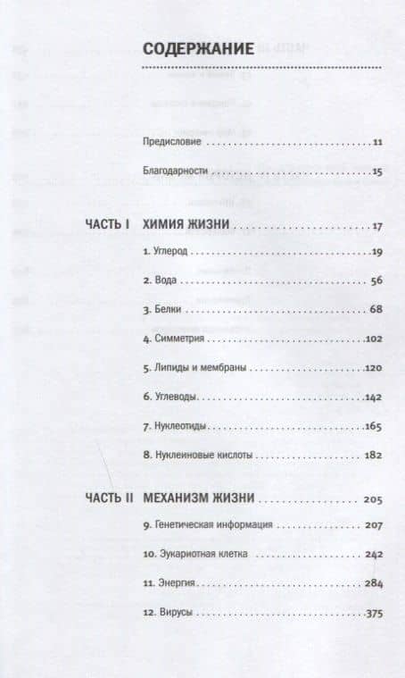 От атомов к древу. Введение в современную науку о жизни — Сергей Александрович Ястребов (2)
