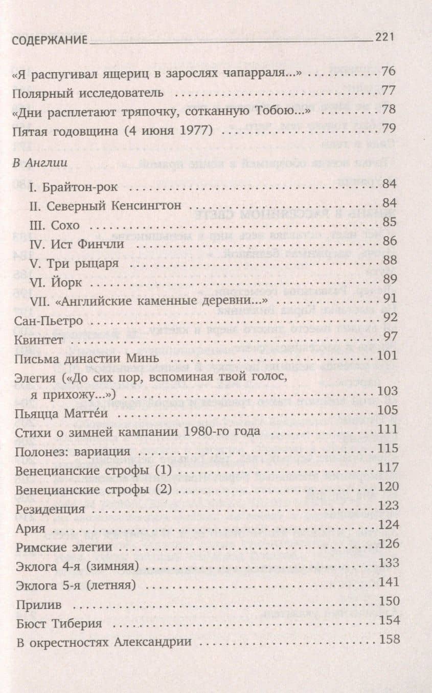 Урания: стихотворения — Иосиф Александрович Бродский (3)