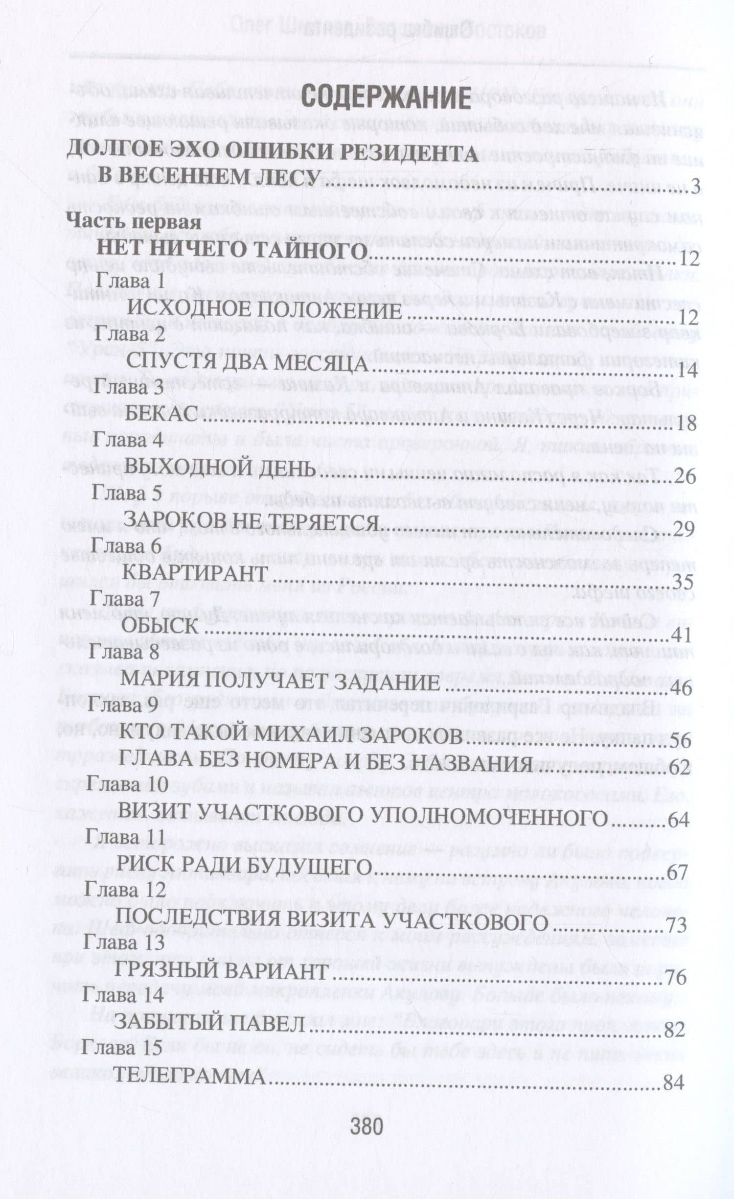 Ошибка резидента — Владимир Владимирович Востоков (3)