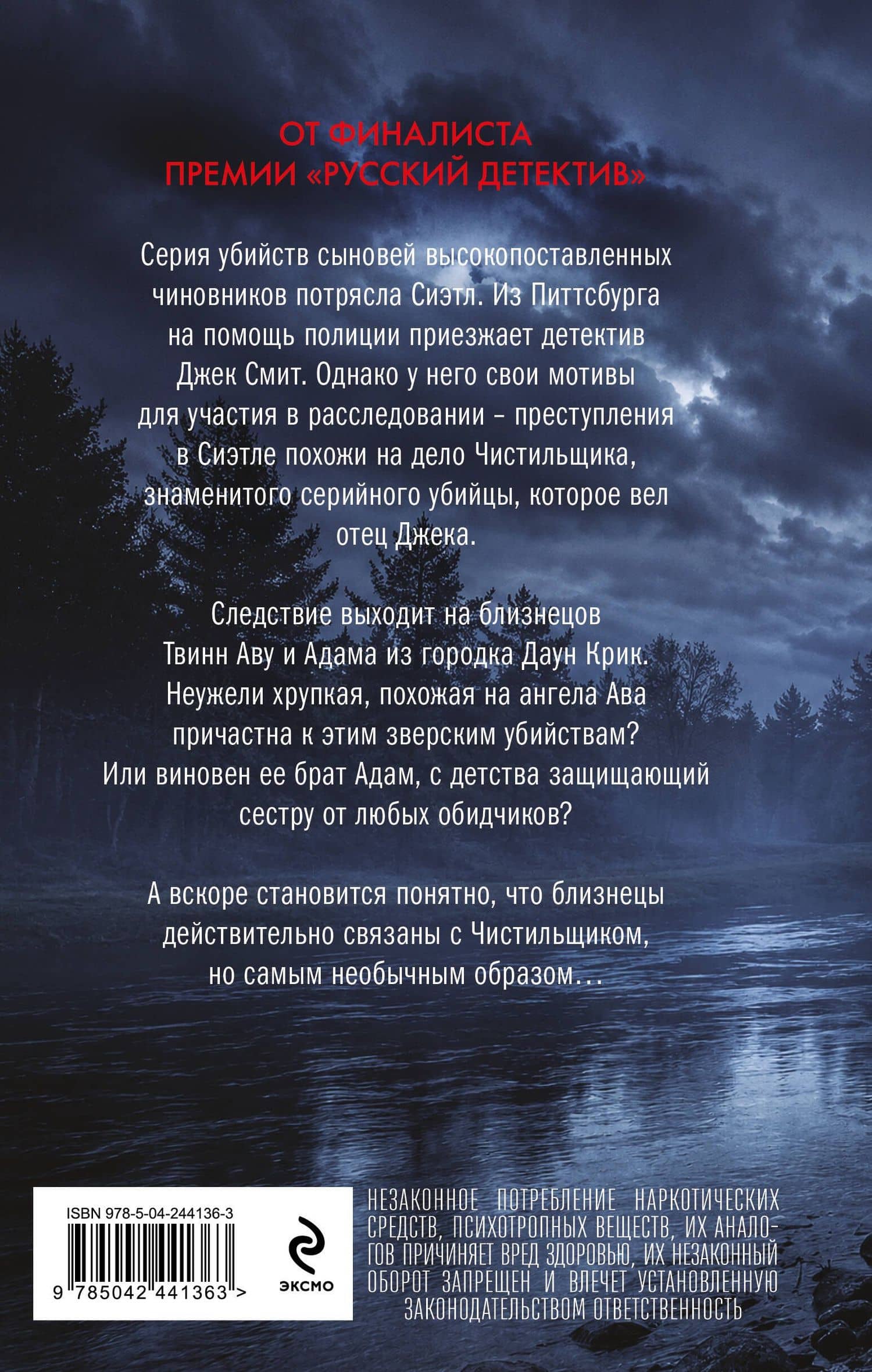 Два лица смерти — Эжен Марсэль (2)