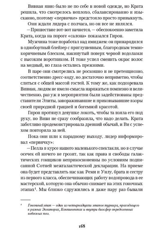 Ген превосходства — Дана Найдер (3)