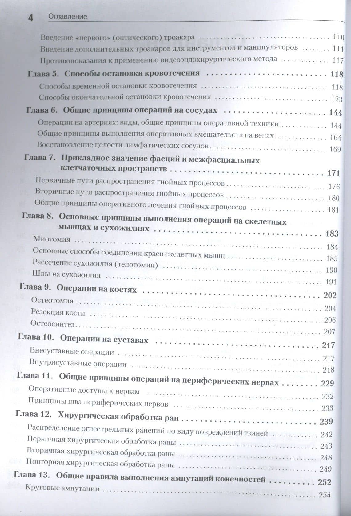 Оперативная хирургия и топографическая анатомия: Учебник для вузов. 2-е изд. — Геннадий Михайлович Семенов (3)