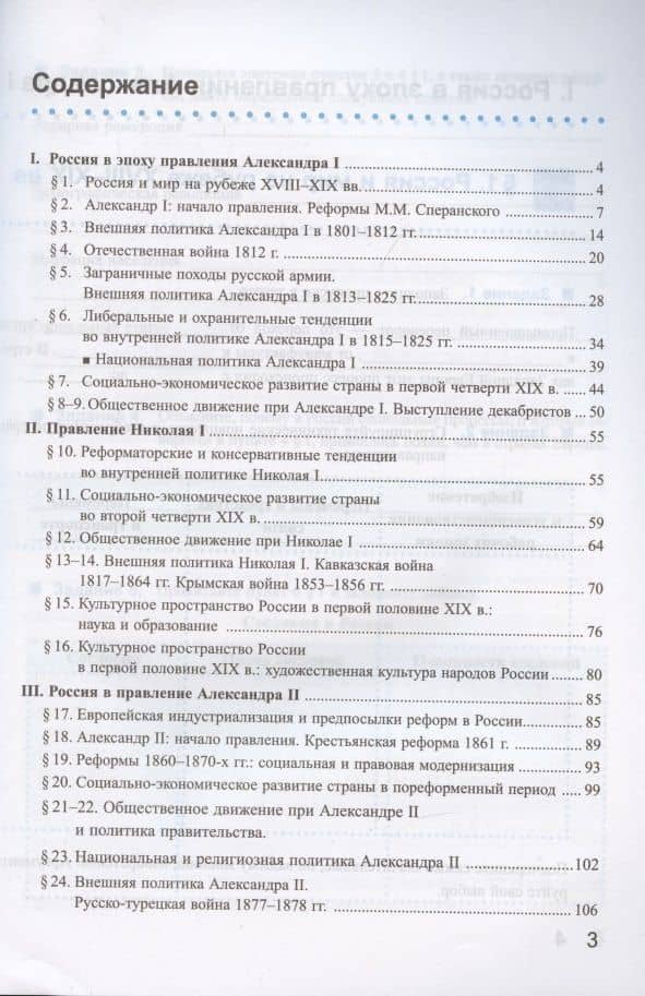 Рабочая тетрадь по истории России. 9 класс. В 2-х частях. Часть 1. К учебнику под рецакцией А. В. Торкунова "История России. 9 класс" — Марина Николаевна Чернова (2)