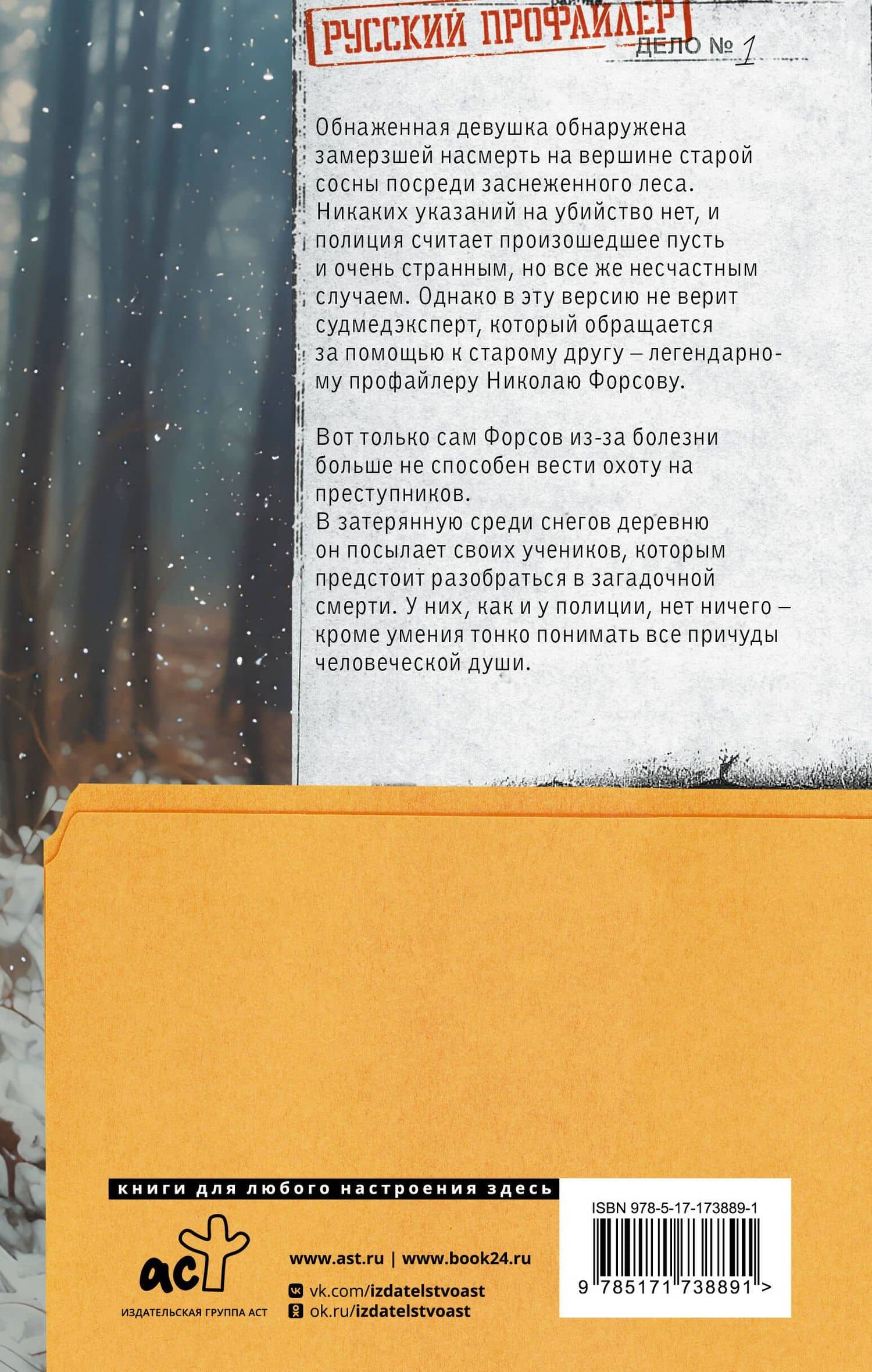 Холодное солнце — Влада Ольховская (2)