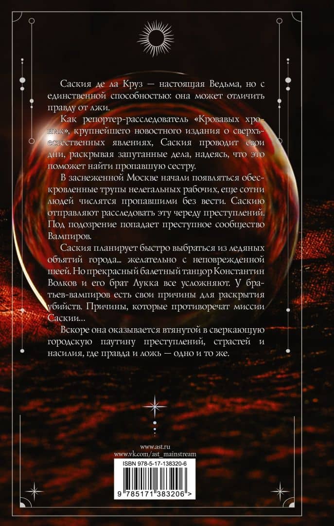 Вампиры ночи — Кейдис Найт (2)