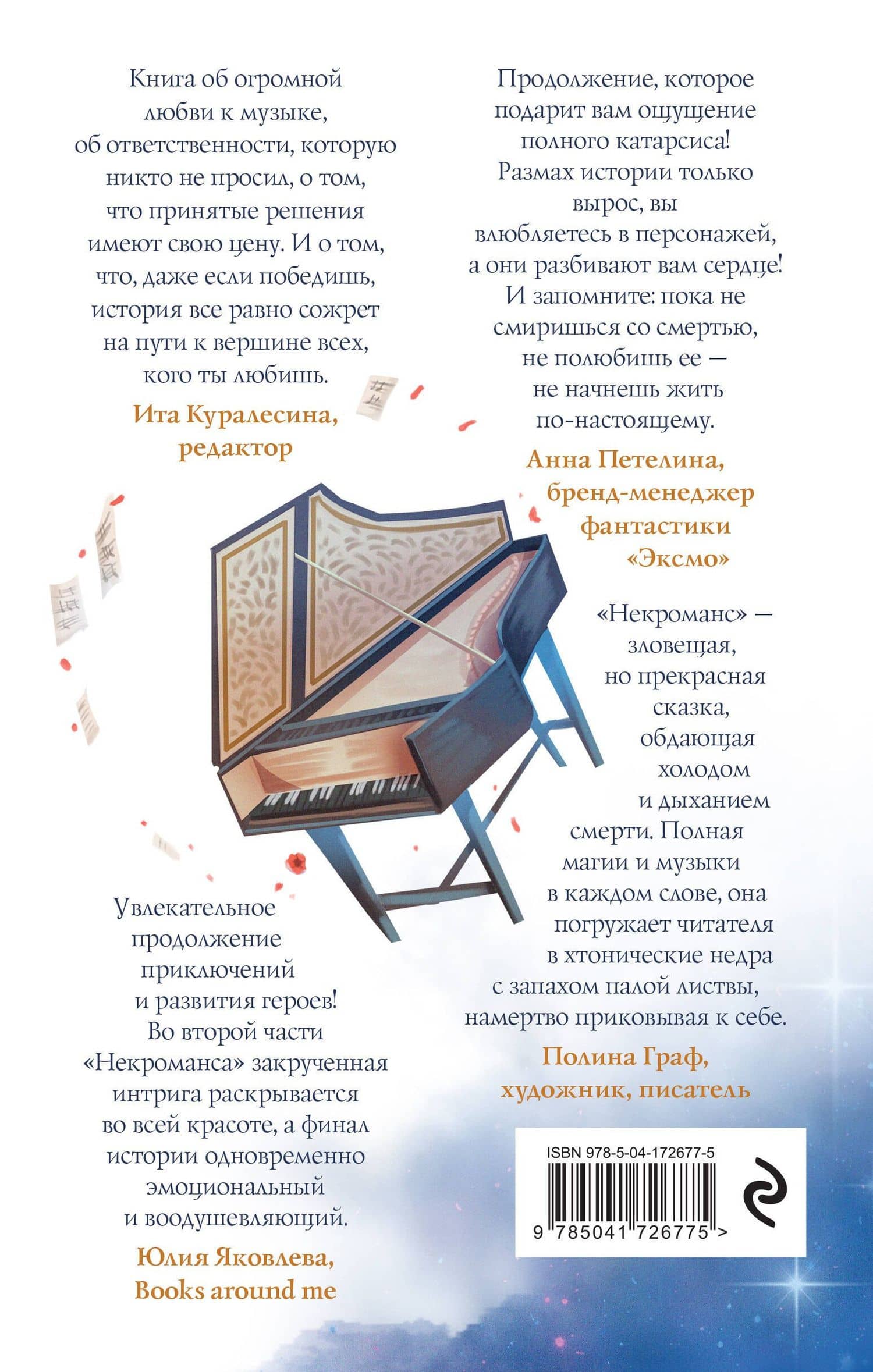 Некроманс (1-2+тетрадь) — Евгения Сергеевна Сафонова (2)