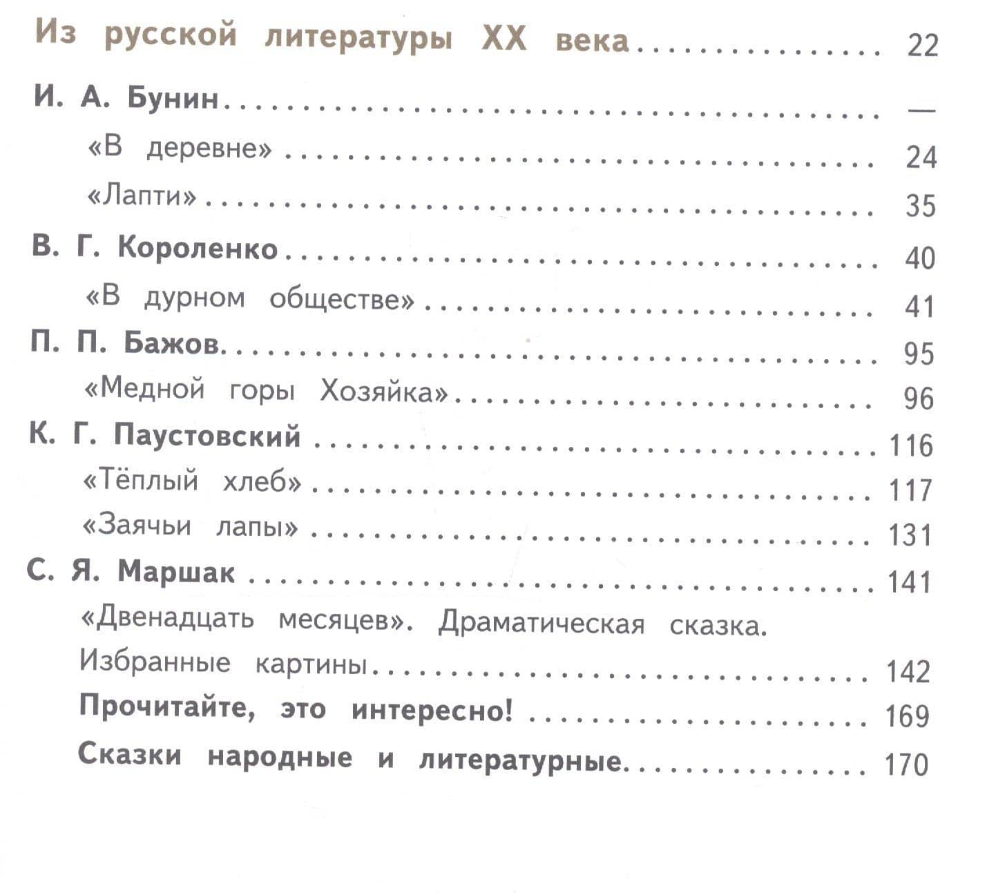 Литература. 5 класс. Учебное пособие для общеобразовательных организаций. В 5 частях. Часть 3 — Вера Яновна Коровина (3)