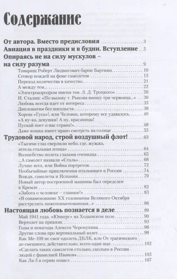 Вожди и самолеты. Документальная повесть — Юрий Андреевич Остапенко (2)