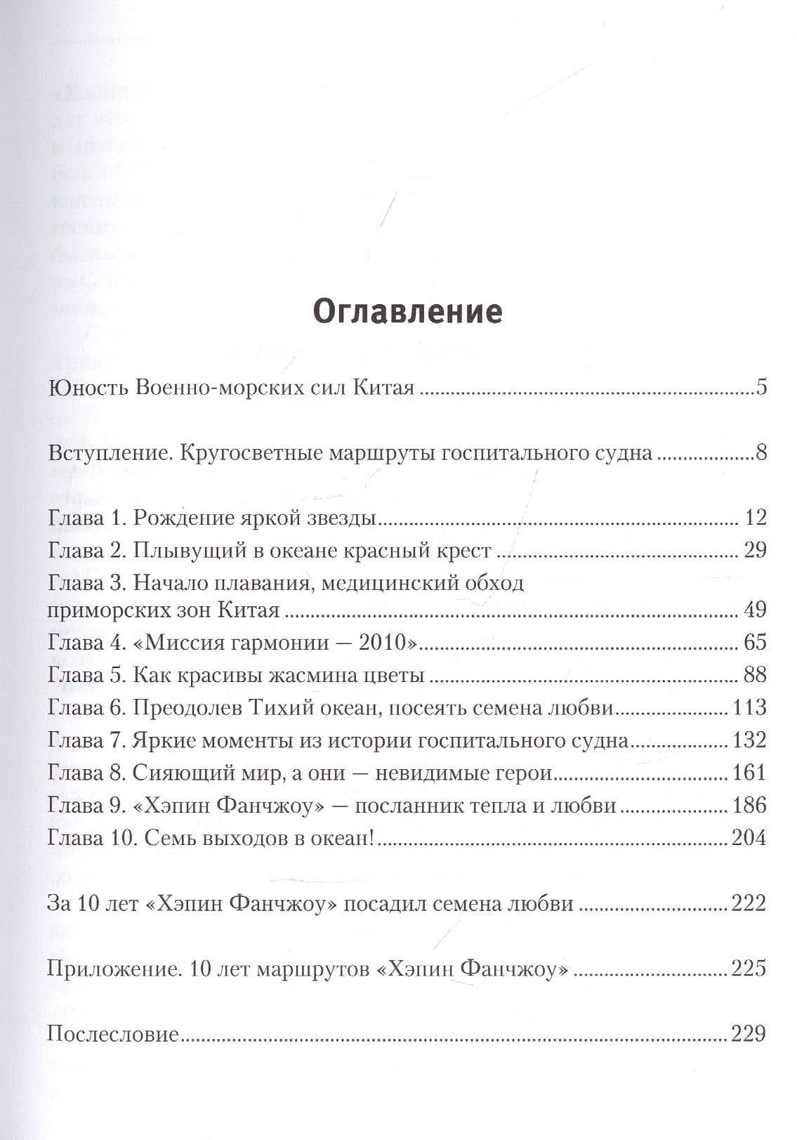 Госпитальное судно Хэпин Фанчжоу — Сунь Вэйшуай (2)