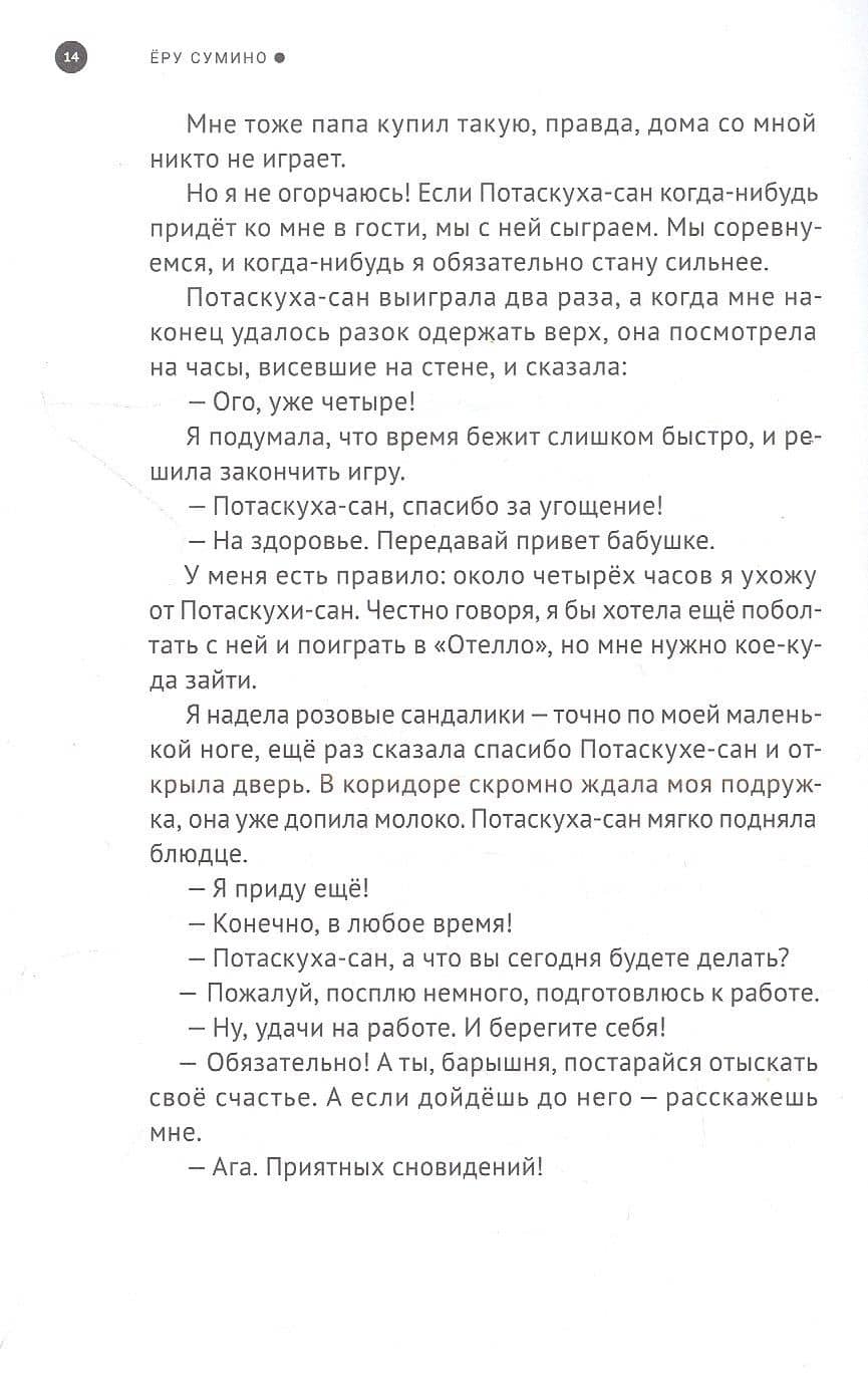 Я опять видела тот же сон. Ранобэ — Еру Сумино (2)