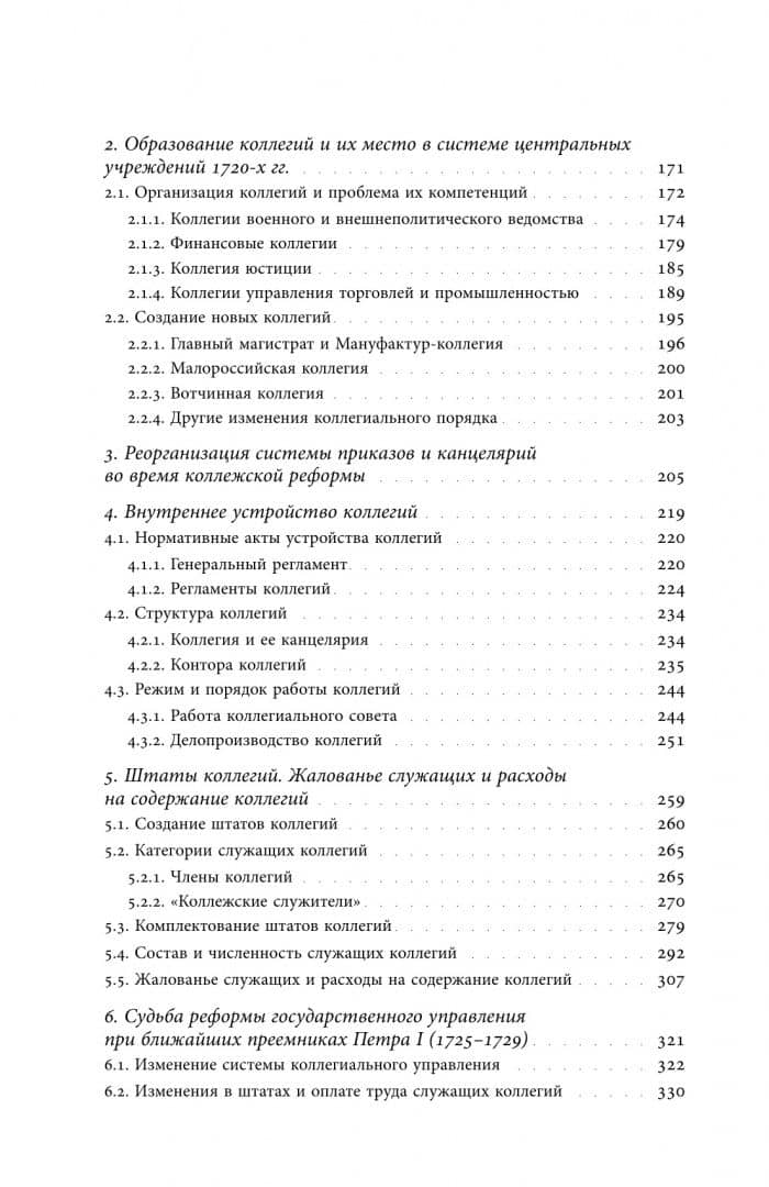 Собрание сочинений. Том 1. Государственные преобразования и самодержавие Петра Великого — Евгений Викторович Анисимов (2)