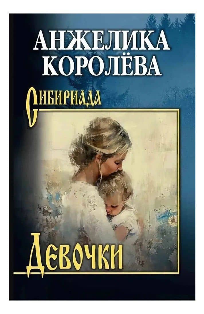 Девочки