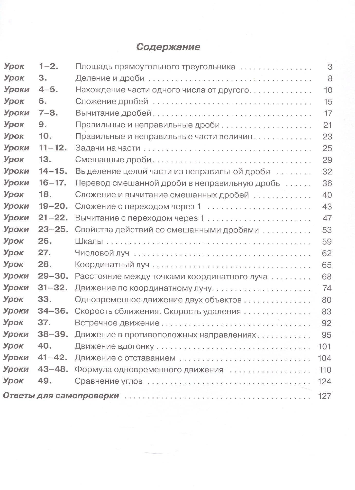Математика. 4 класс. Учебник. В 3-х частях. Часть 2. Углублённый уровень — Людмила Георгиевна Петерсон (2)
