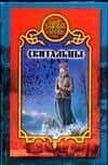 Скитальцы